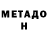 Метадон белоснежный ironfloyd