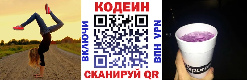 МЕГА ТОР  Кизилюрт  Кодеиновый сироп Lean напиток Lean (лин) 